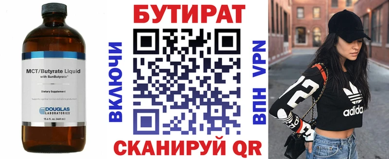 БУТИРАТ бутандиол  Истра 