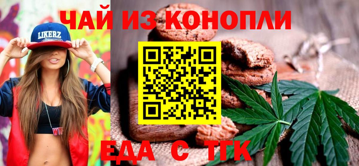 Печенье с ТГК марихуана Истра