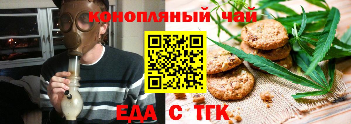 Печенье с ТГК конопля  Вход с VPN  Истра 