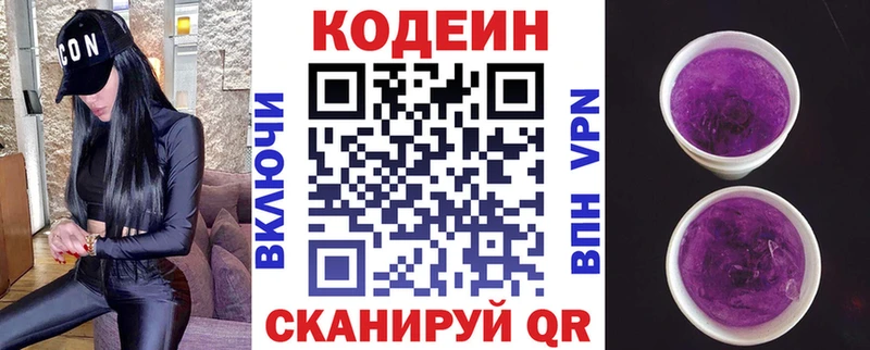Кодеин напиток Lean (лин)  Истра 