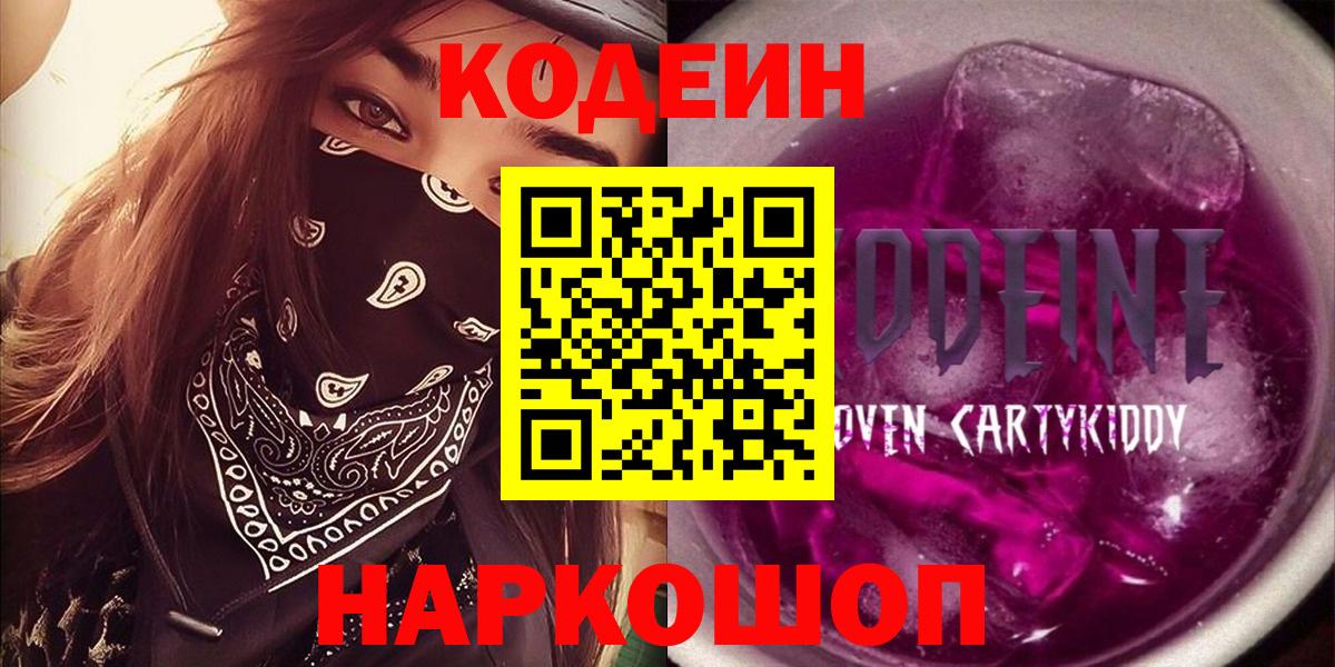 Истра  Кодеиновый сироп Lean напиток Lean (лин)  Codein напиток Lean (лин)  Вход с VPN 