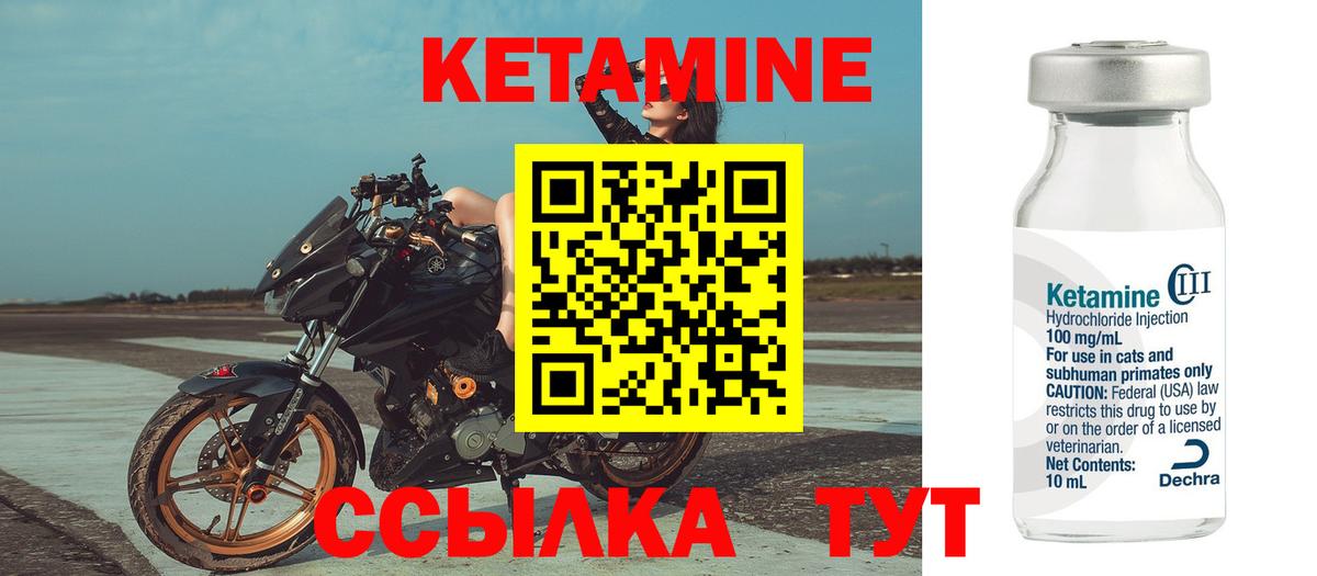 Кетамин VHQ Истра